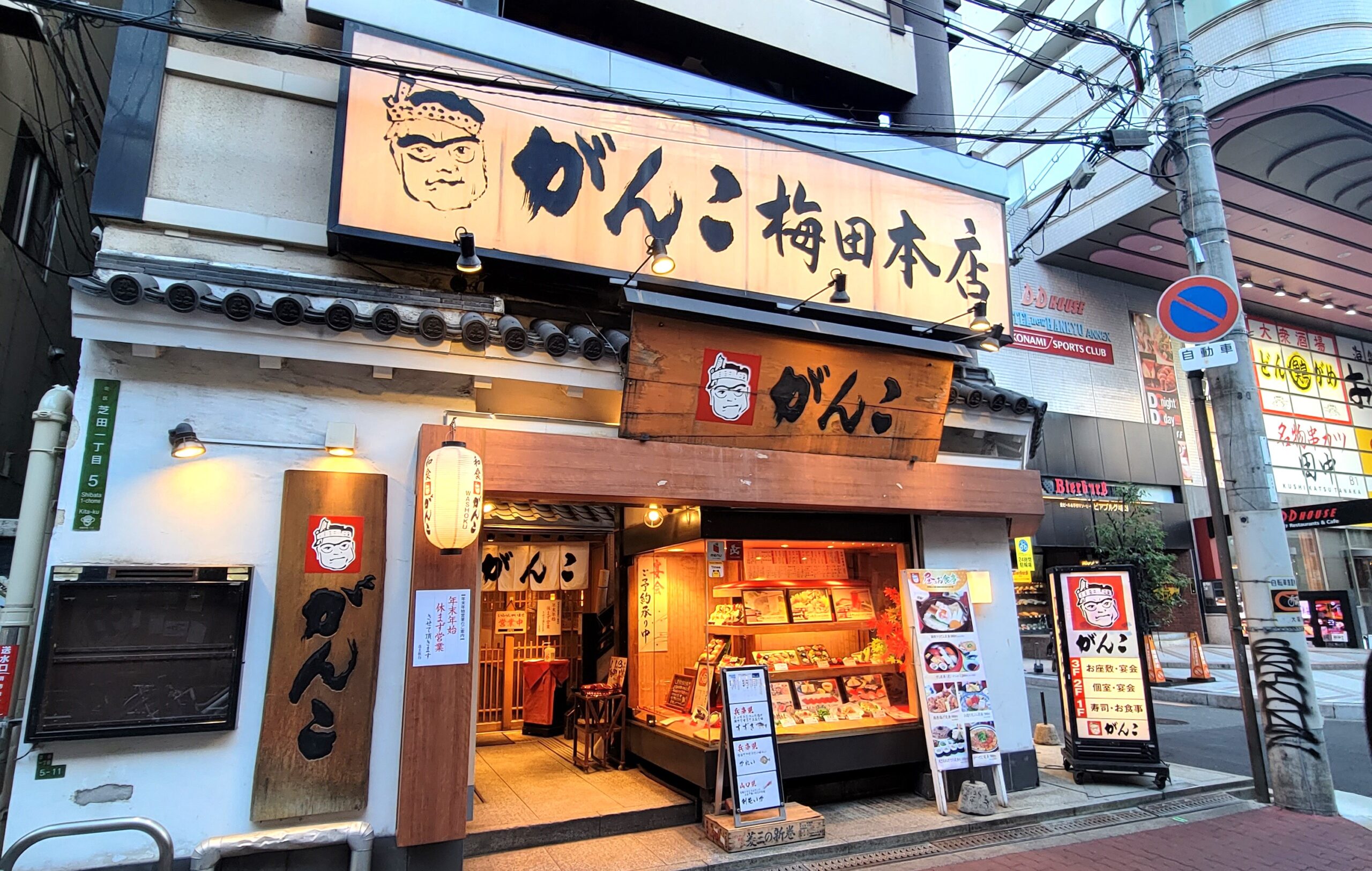Ganko Japanese Restaurant